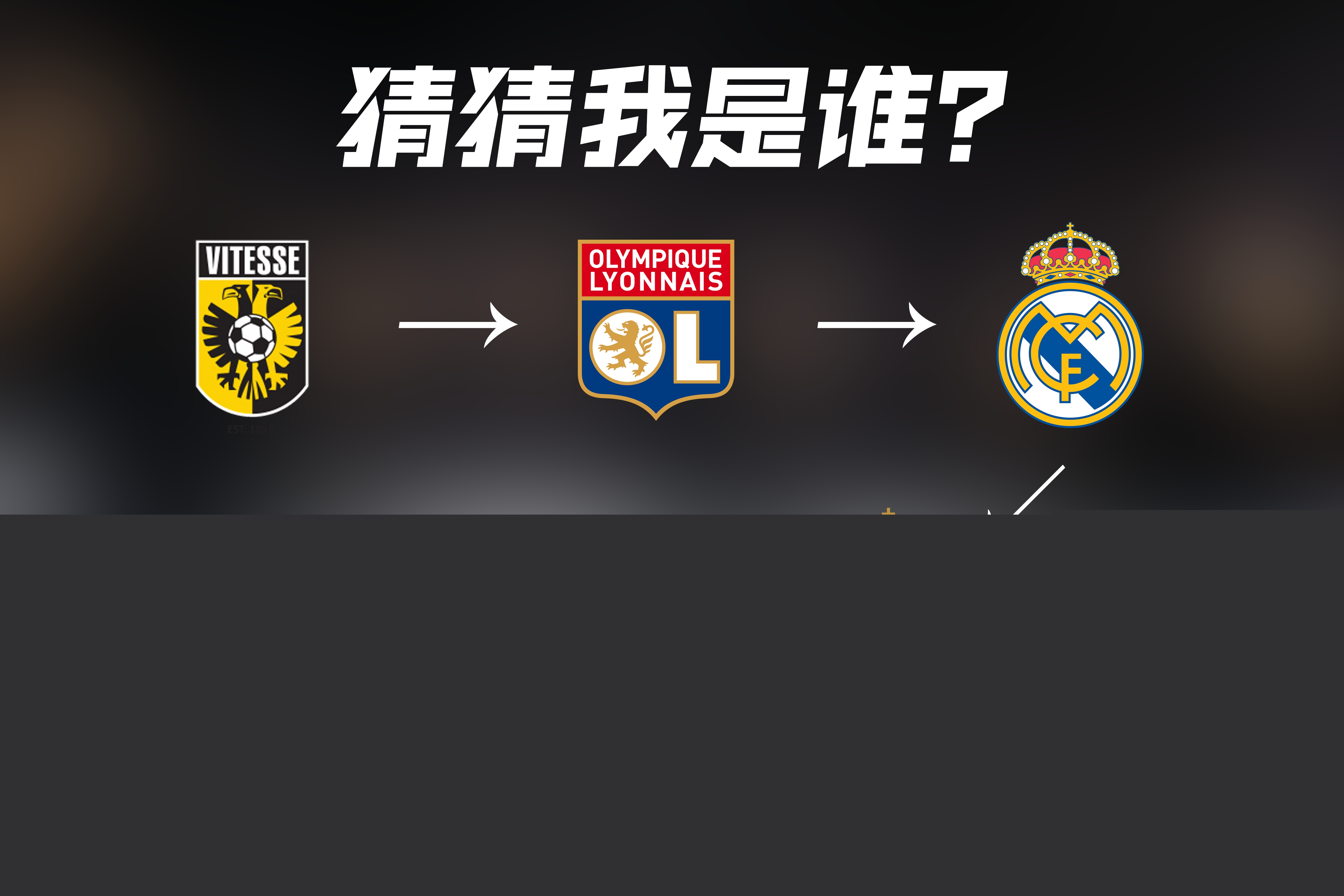整个俱乐部